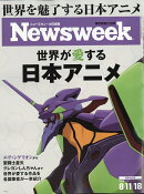 Newsweek (ニューズウィーク日本版) 2026年 8/18号 [雑誌]
