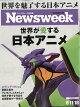 Newsweek (ニューズウィーク日本版) 2026年 8/18号 [雑誌]