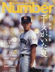 Sports Graphic Number (スポーツグラフィックナンバー) 2026年 8/27号 [雑誌]
