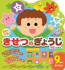 おとのでる きせつのぎょうじうたえほん