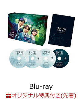 【楽天ブックス限定先着特典】「秘密 〜THE TOP SECRET〜」Blu-ray BOX【Blu-ray】(キービジュアルB6クリアファイル(ピンク))