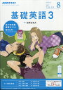NHK ラジオ 基礎英語3 2017年 08月号 [雑誌] ランキングお取り寄せ