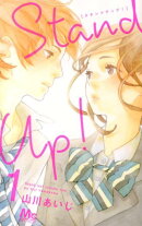 Stand　Up！（1）