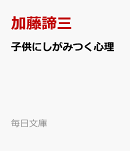 子供にしがみつく心理