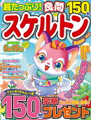 超たっぷり！良問スケルトンSuper　VOL.3