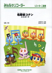 名探偵コナン／メイン・テーマ