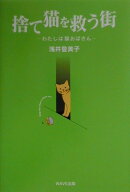 捨て猫を救う街