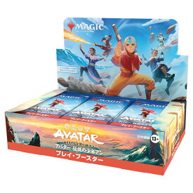 マジック：ザ・ギャザリング | アバター 伝説の少年アン プレイ・ブースター 日本語版 【30パック入りBOX】