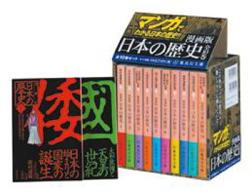 漫画版日本の歴史 全10巻セット 本 楽天ブックス