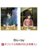 【楽天ブックス限定全巻購入特典】小市民シリーズ Vol.3【Blu-ray】(描き下ろしキャラファイングラフ（A5サイズ）+…