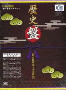 【バーゲン本】私の知旅　歴史盤　旧石器時代〜平安時代