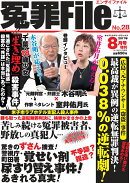 冤罪File　No．28