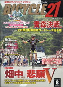 BICYCLE21 (バイシクル21) Vol.167 2017年 08月号 [雑誌]