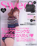 sweet (スウィート) 2017年 08月号 [雑誌]