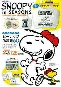 Snoopy In Seasons Quotes From Peanuts 学研プラス 本 楽天ブックス