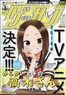 ゲッサン 2017年 08月号 [雑誌]