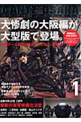 GANTZ／OSAKA（1）
