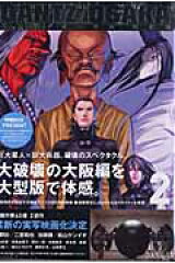 GANTZ／OSAKA（2）