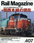 Rail Magazine (レイル・マガジン) 2017年 08月号 [雑誌]