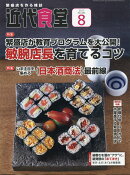近代食堂 2017年 08月号 [雑誌]