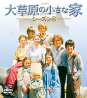 大草原の小さな家シーズン 8 バリューパック [ マイケル・ランドン ]