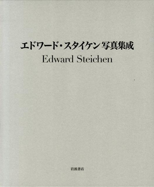 楽天ブックス エドワード・スタイケン写真集成 エドワード・スタイケン 9784000080880 本