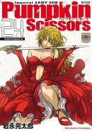 Pumpkin Scissors(24)