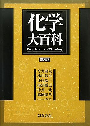 楽天ブックス: 化学大百科普及版 - ダグラス・Ｍ．コンシダイン