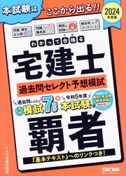 楽天ブックス: 2024年度版 わかって合格（うか）る宅建士 一問一答 