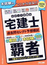 楽天市場】tac 宅建 過去問の通販