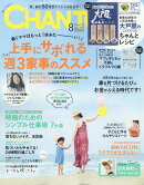 CHANTO (チャント) 2018年 08月号 [雑誌]