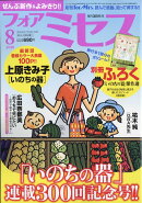 for Mrs. (フォアミセス) 2018年 08月号 [雑誌]