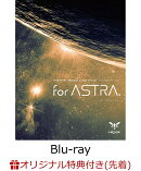 【楽天ブックス限定先着特典+早期予約特典】HACHI Zepp Live Tour 2024 “for ASTRA.” at TOKYO【Blu-ray】(クリア…