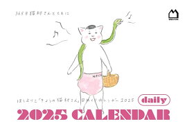 「きょうの猫村さん」日めくりカレンダー2025