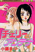 チェリーのアンテナ