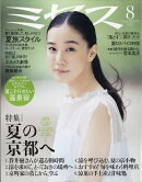 ミセス 2018年 08月号 [雑誌]