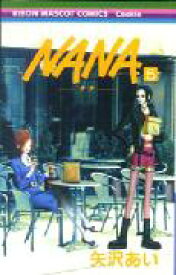 NANA-ナナー 5 （りぼんマスコットコミックス） [ 矢沢 あい ]