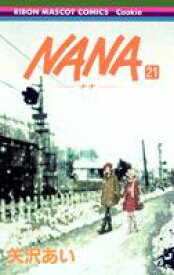 NANA-ナナー 21 （りぼんマスコットコミックス） [ 矢沢 あい ]