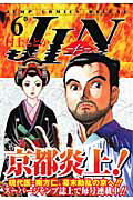 JIN（第6巻）