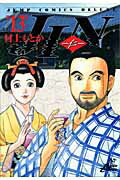 JIN（第13巻）