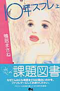10年スフレ（上）