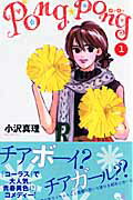 Pong・pong（1）