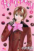 Pong・pong（2）