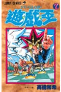 遊☆戯☆王（7）
