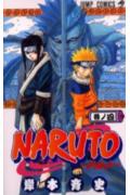 NARUTO-ナルトー 4