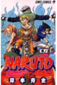 NARUTO-ナルトー 5 （ジャンプコミックス） [ 岸本斉史 ]