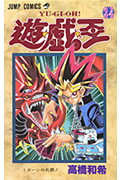 遊☆戯☆王（24）