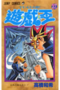 遊☆戯☆王（27）