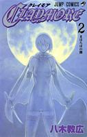 CLAYMORE（2）