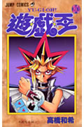 遊☆戯☆王（30）